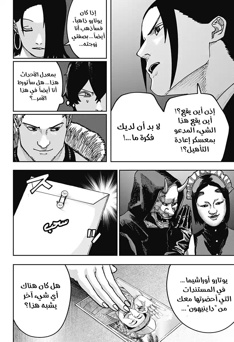 Read War of Adults AR Manga Online