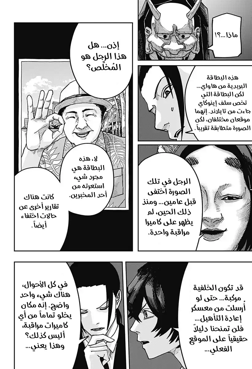 Read War of Adults AR Manga Online