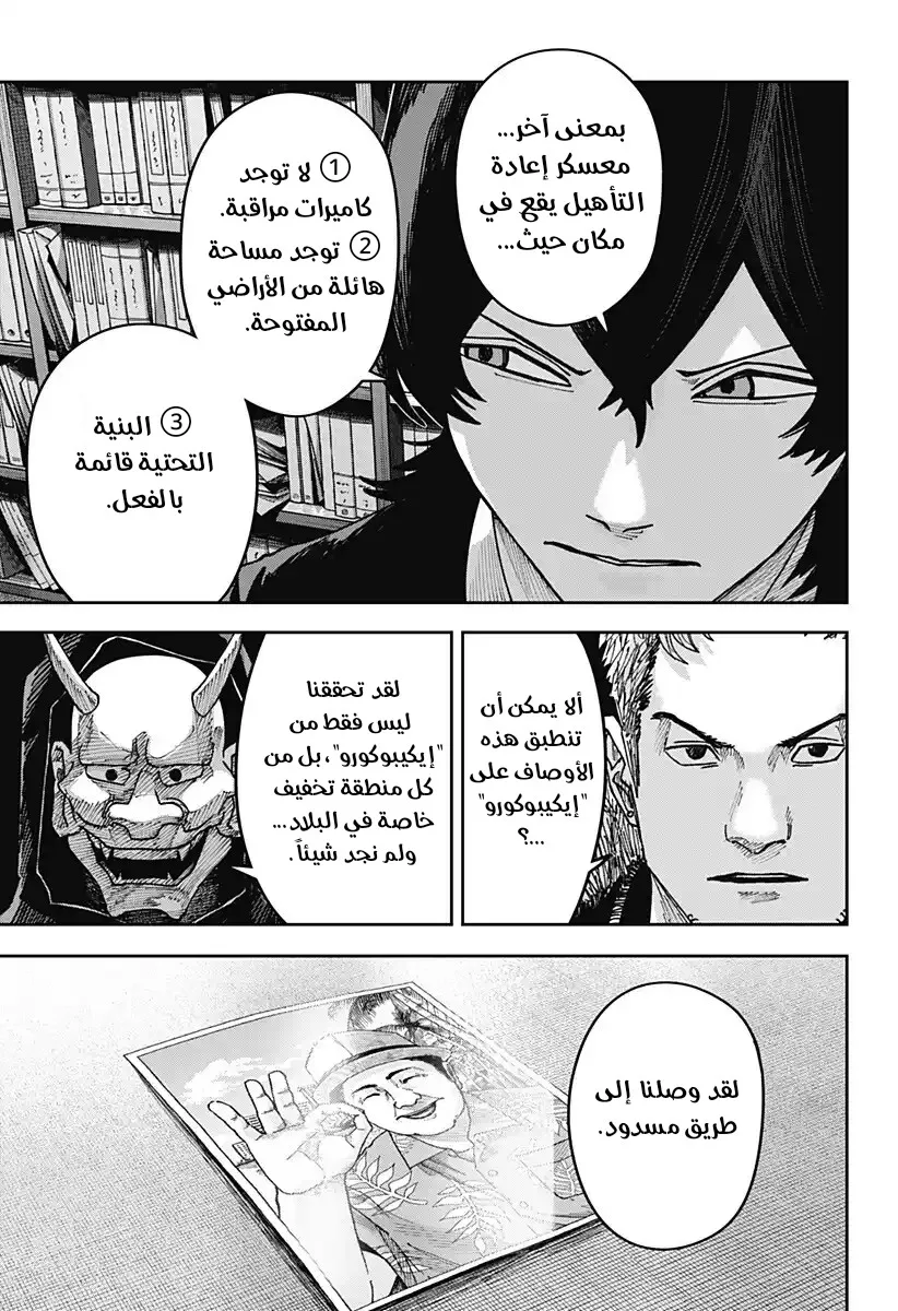 Read War of Adults AR Manga Online