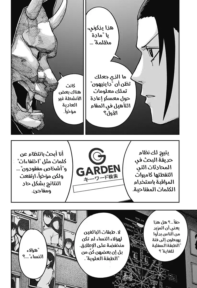 Read War of Adults AR Manga Online