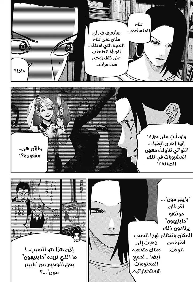 Read War of Adults AR Manga Online