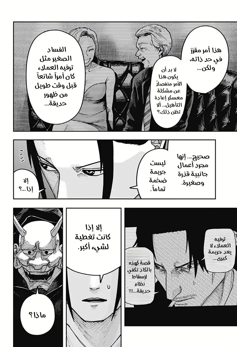 Read War of Adults AR Manga Online