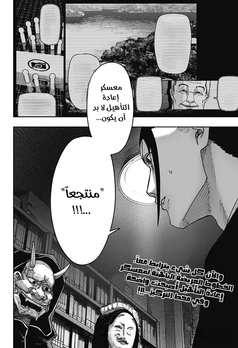 Read War of Adults AR Manga Online