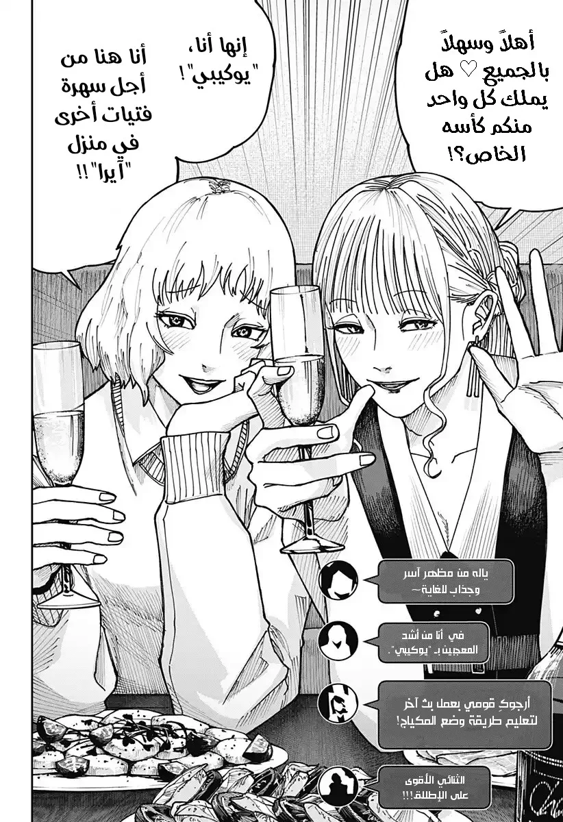 Read War of Adults AR Manga Online