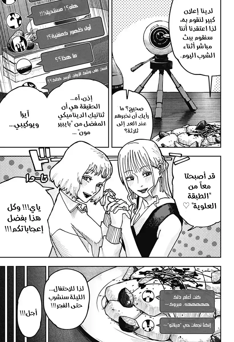 Read War of Adults AR Manga Online