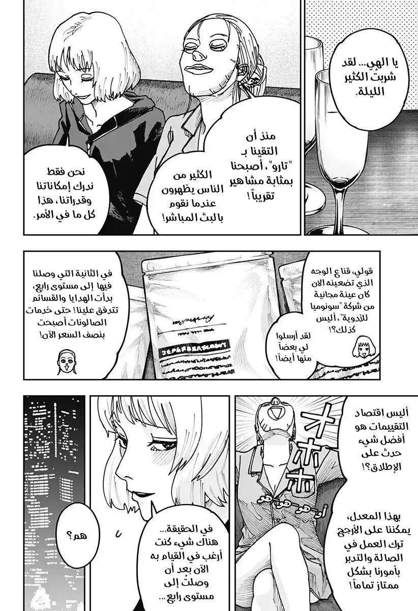 Read War of Adults AR Manga Online