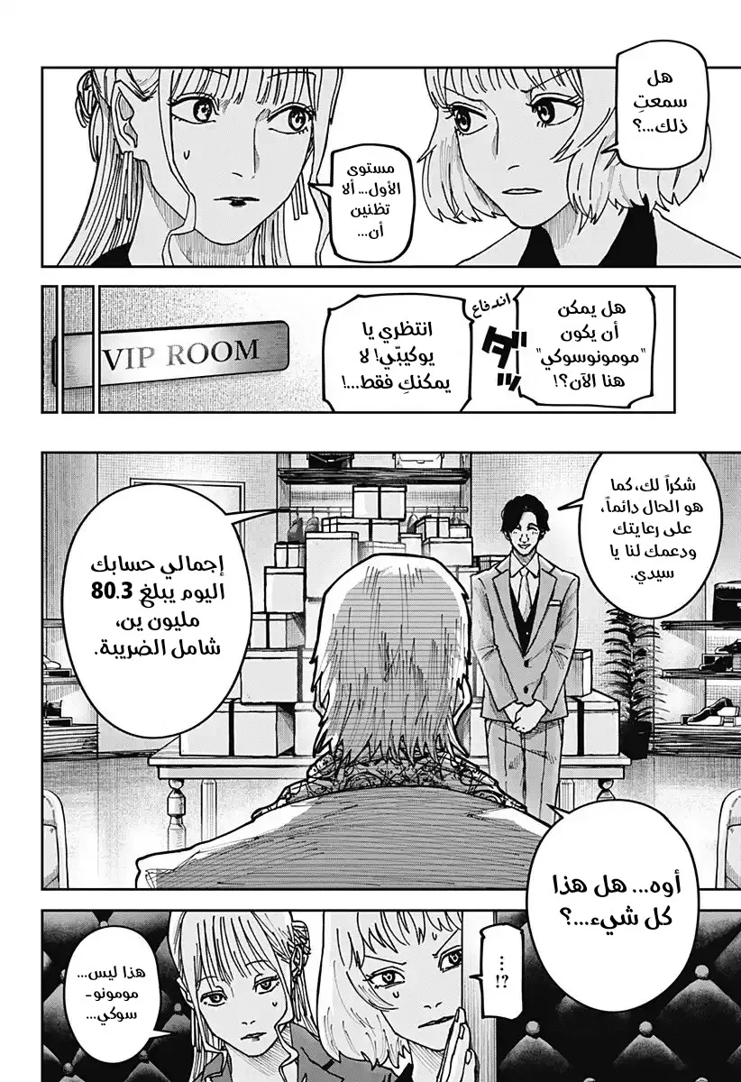 Read War of Adults AR Manga Online