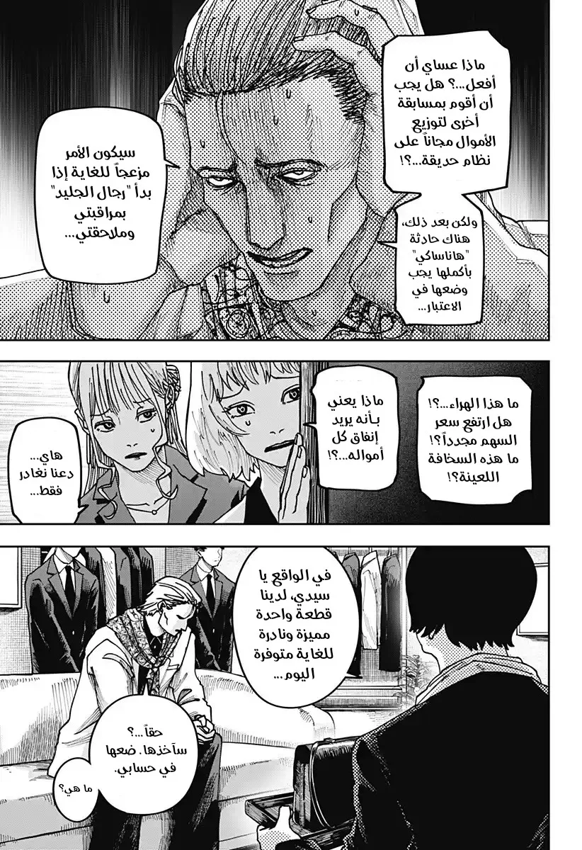 Read War of Adults AR Manga Online