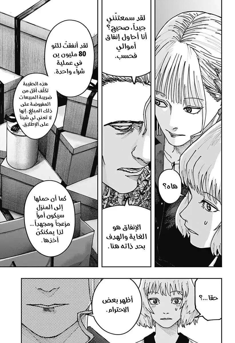 Read War of Adults AR Manga Online