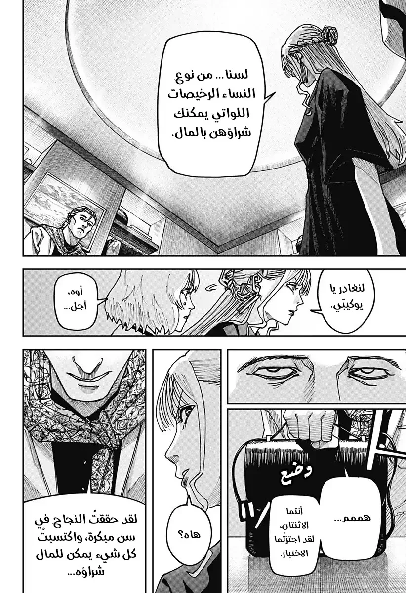 Read War of Adults AR Manga Online