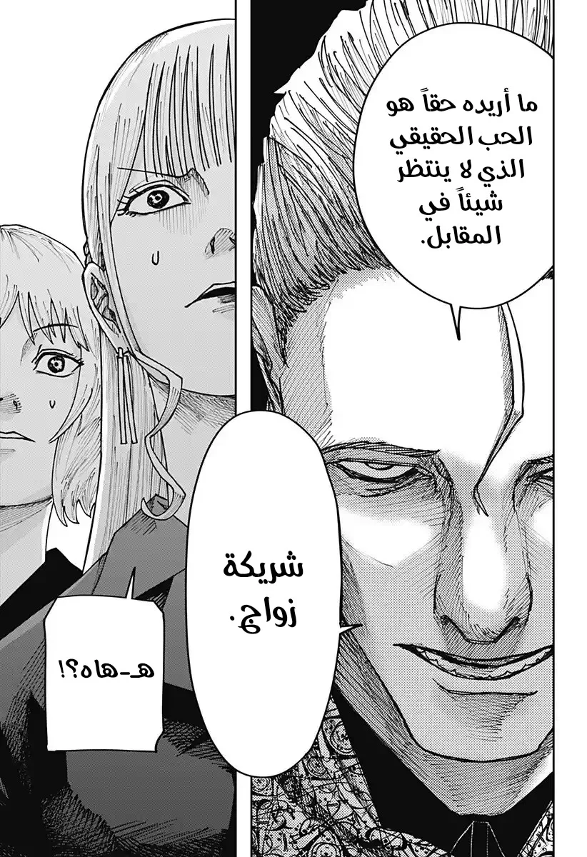 Read War of Adults AR Manga Online