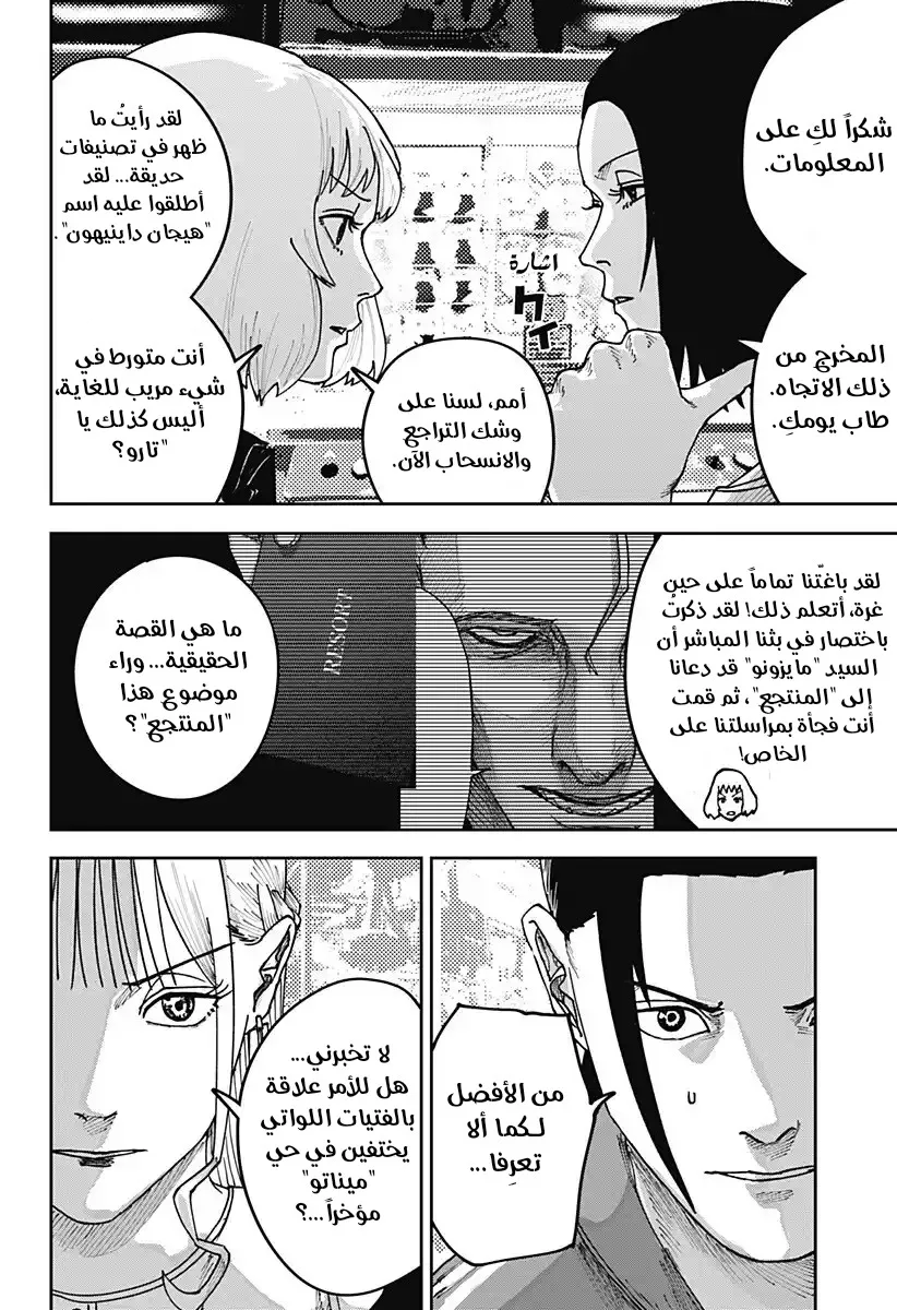 Read War of Adults AR Manga Online