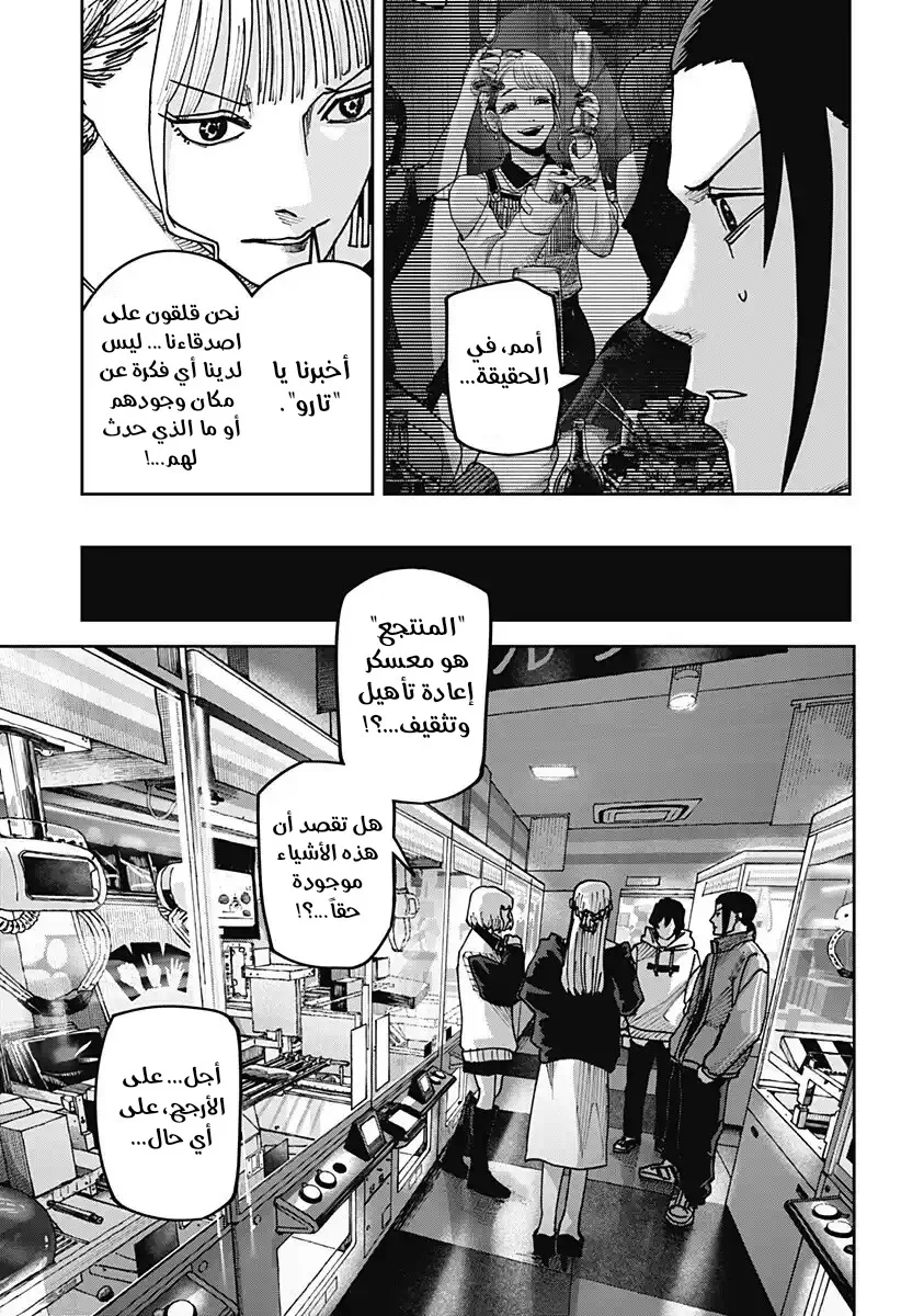 Read War of Adults AR Manga Online