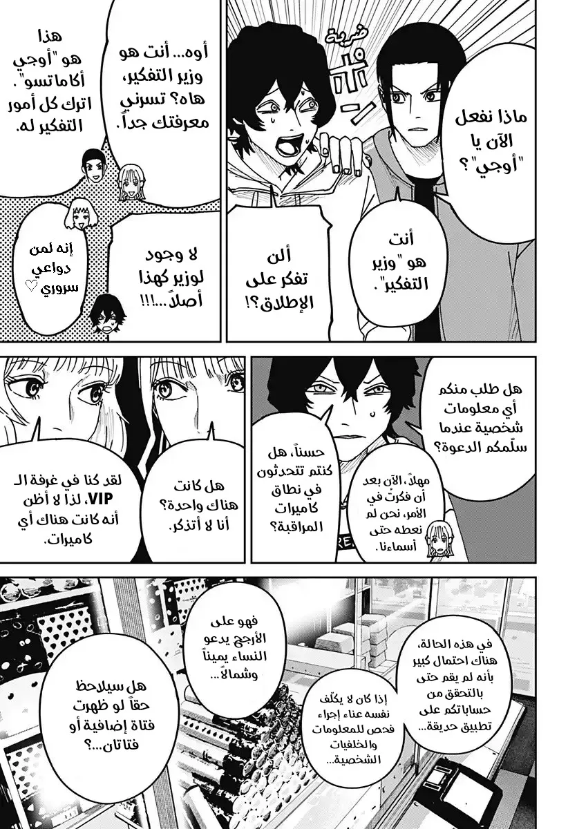 Read War of Adults AR Manga Online