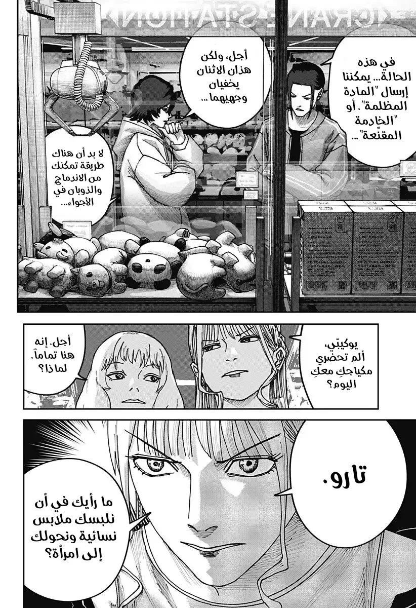 Read War of Adults AR Manga Online