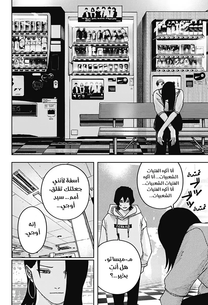Read War of Adults AR Manga Online