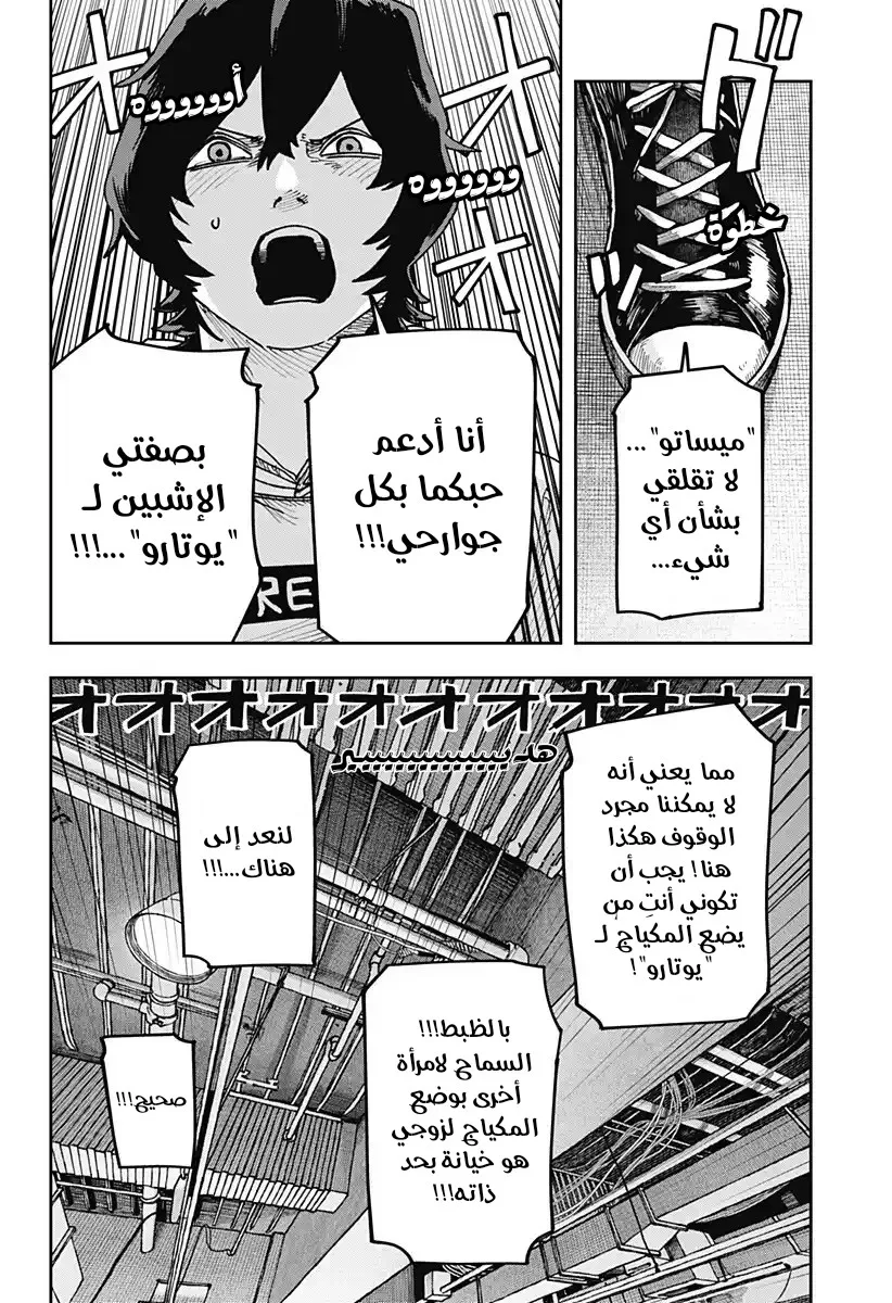 Read War of Adults AR Manga Online