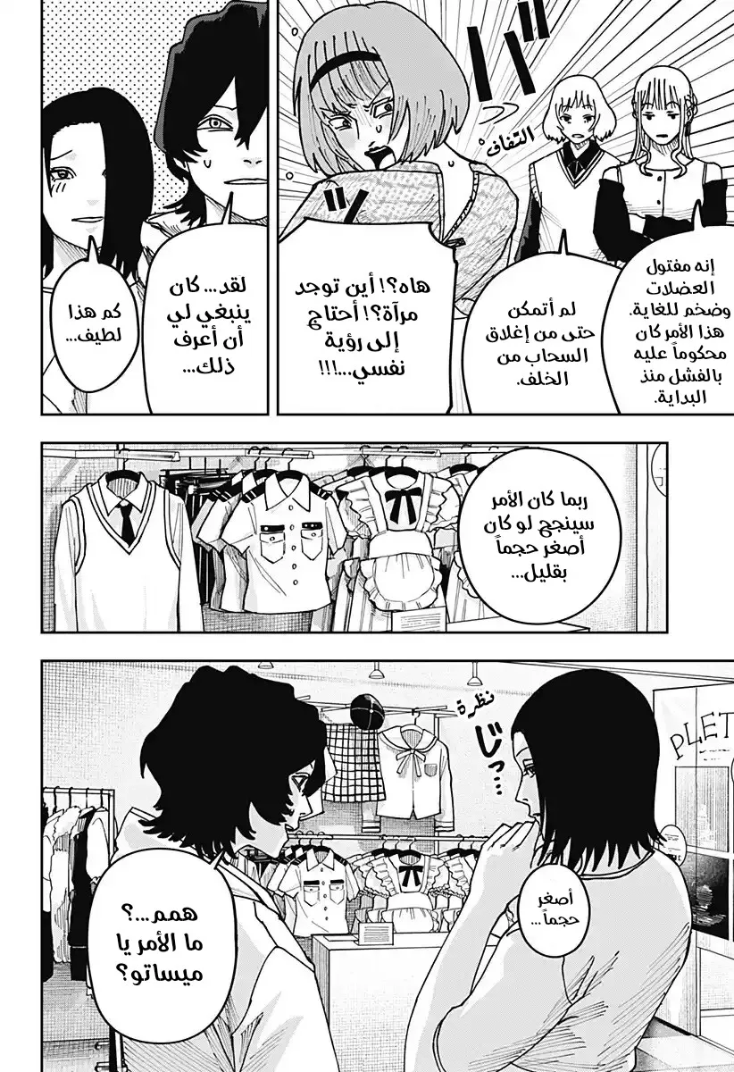 Read War of Adults AR Manga Online