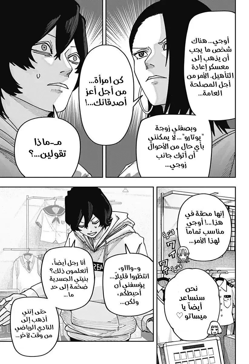 Read War of Adults AR Manga Online