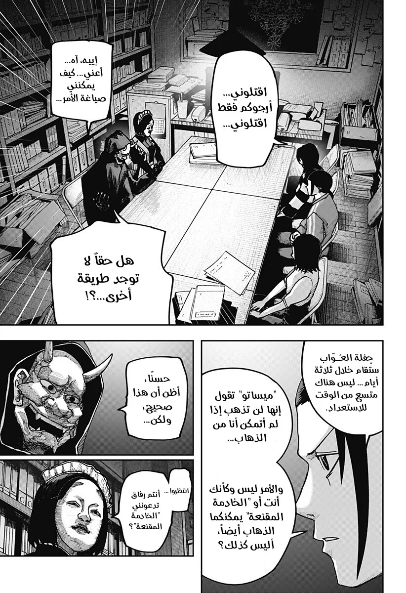 Read War of Adults AR Manga Online