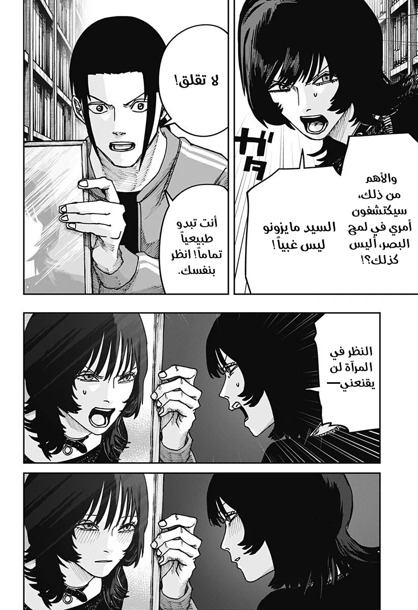 Read War of Adults AR Manga Online