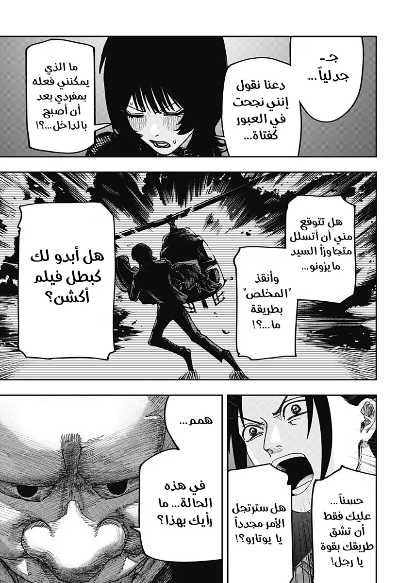Read War of Adults AR Manga Online