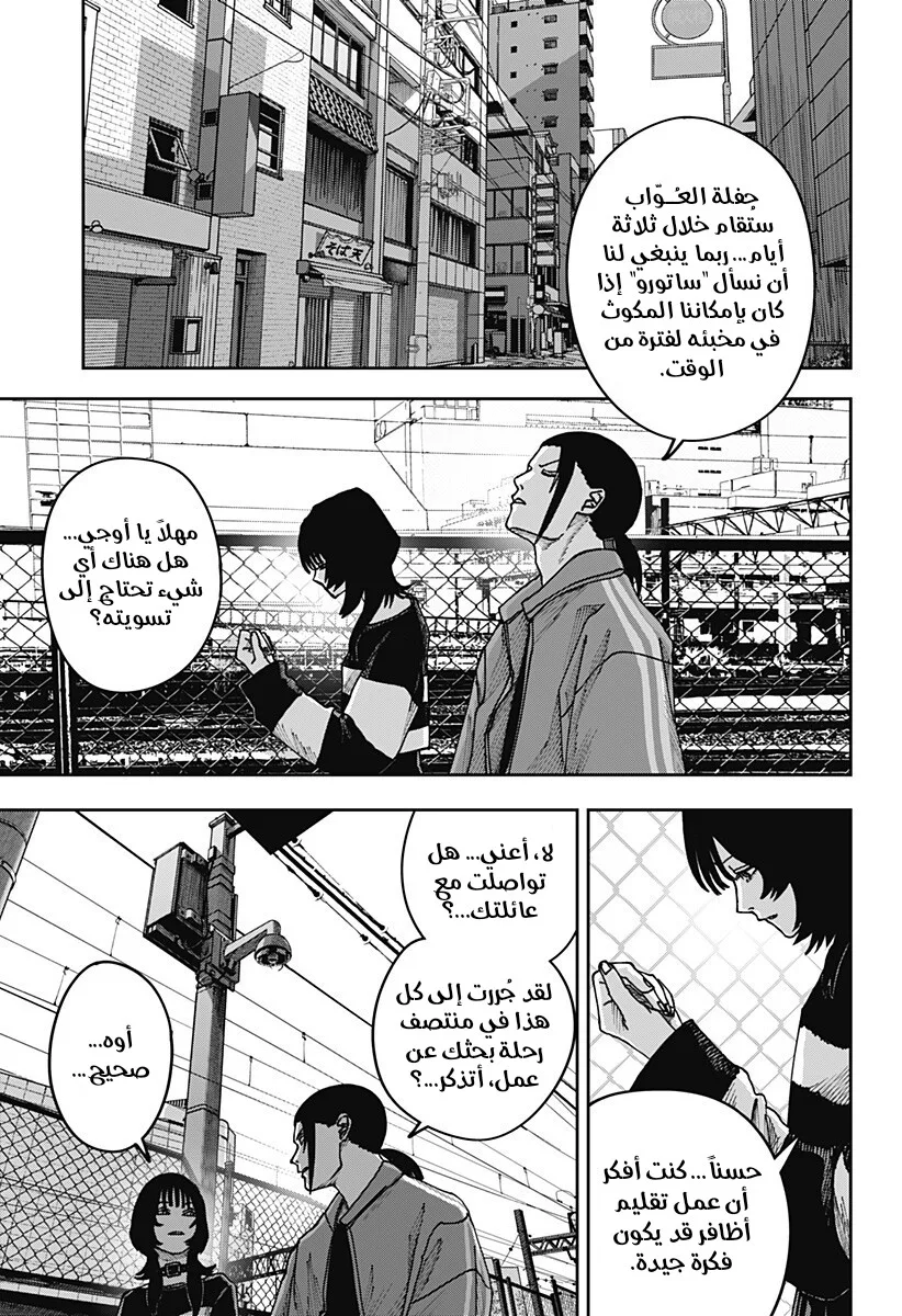 Read War of Adults AR Manga Online