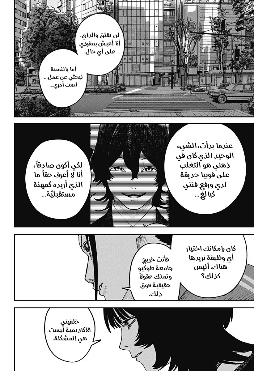 Read War of Adults AR Manga Online