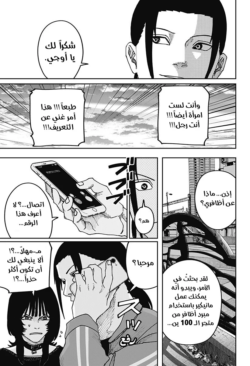 Read War of Adults AR Manga Online