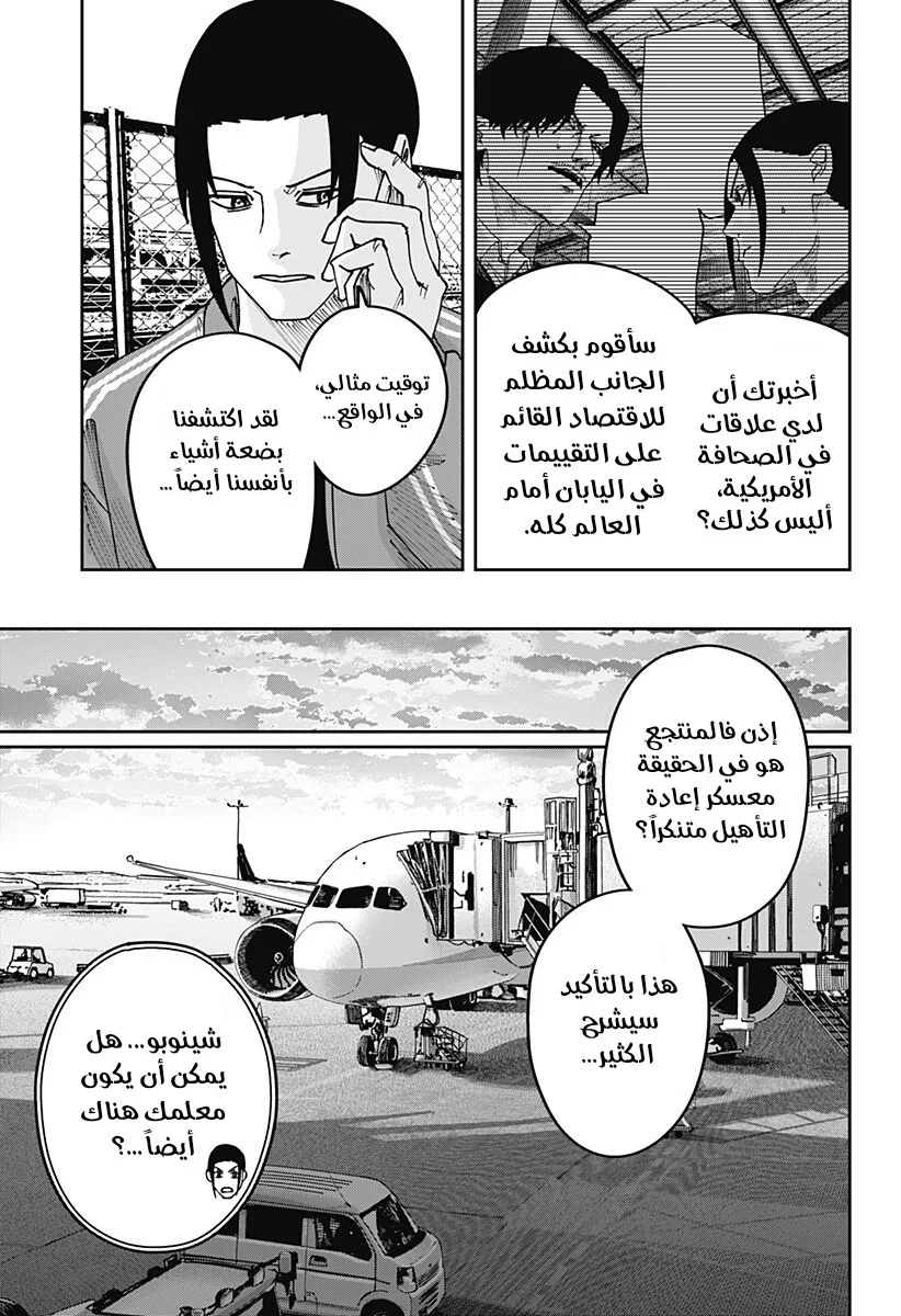Read War of Adults AR Manga Online
