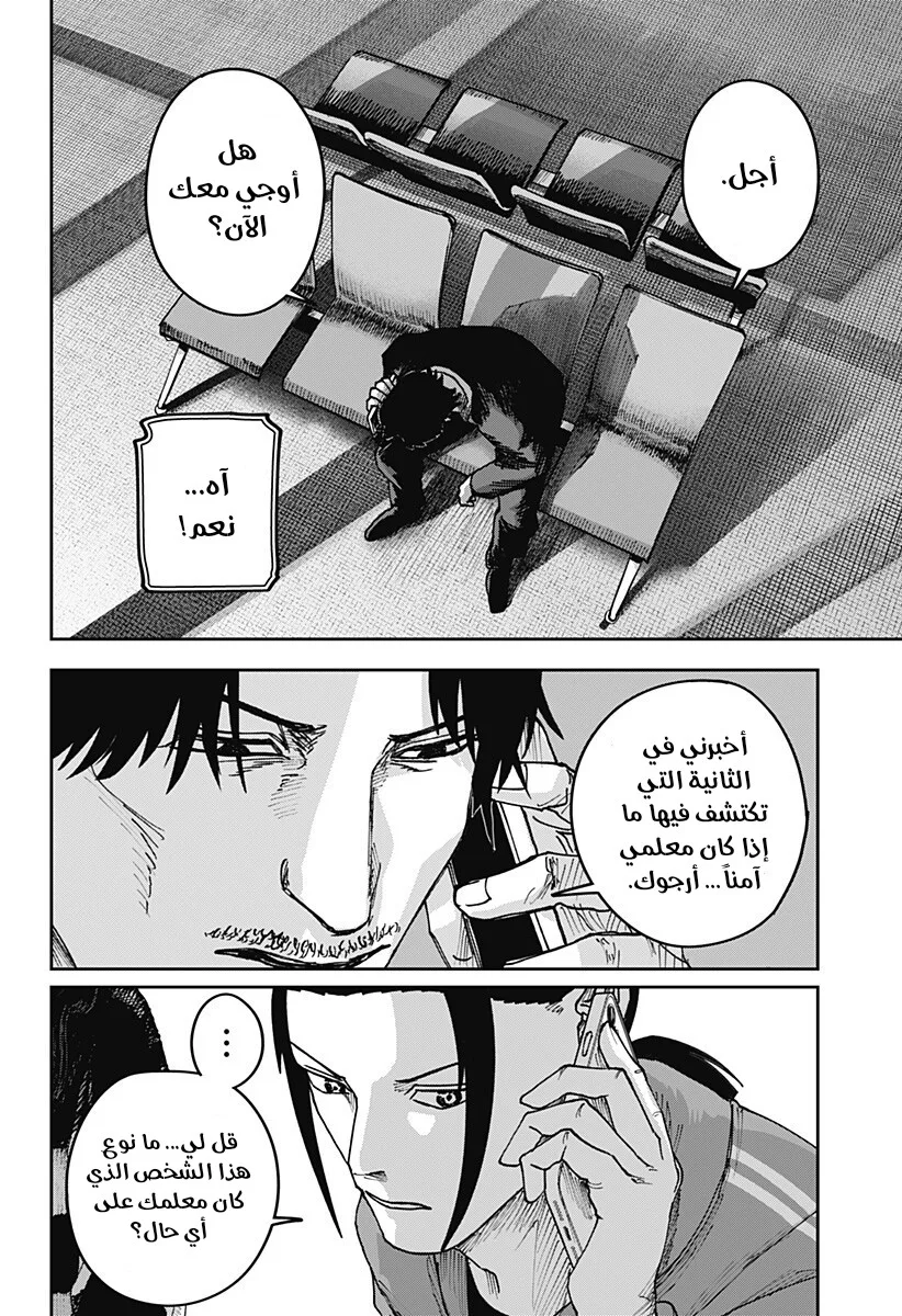 Read War of Adults AR Manga Online
