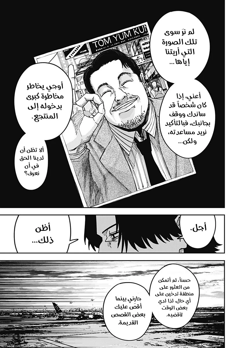Read War of Adults AR Manga Online