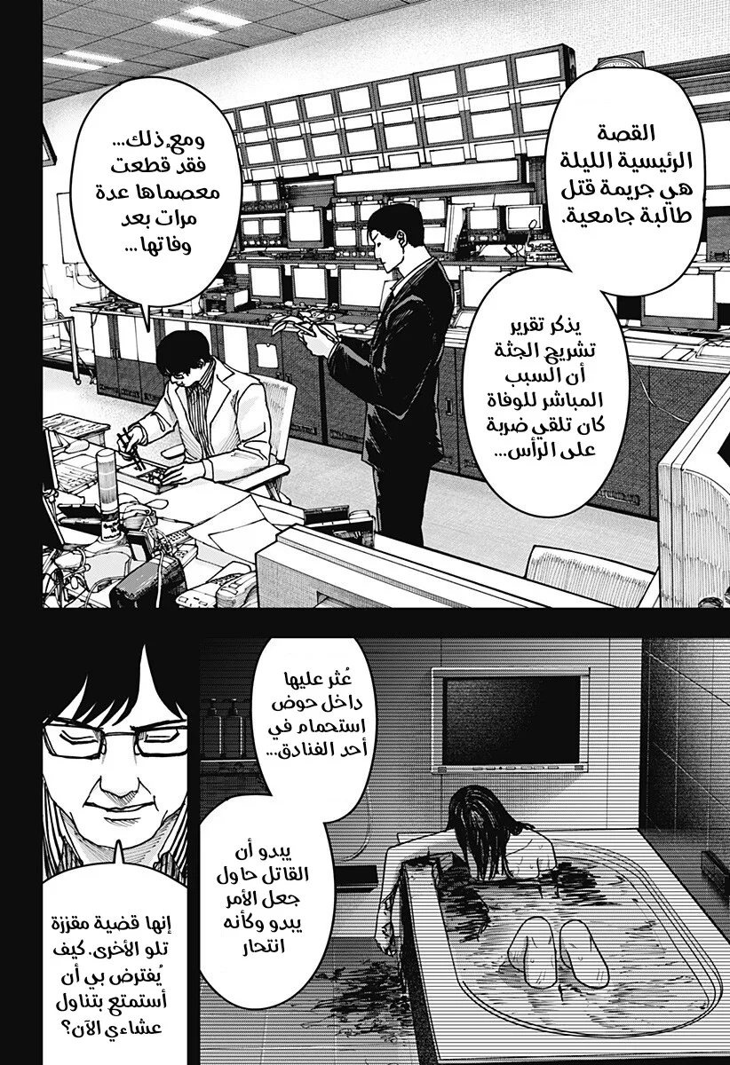 Read War of Adults AR Manga Online