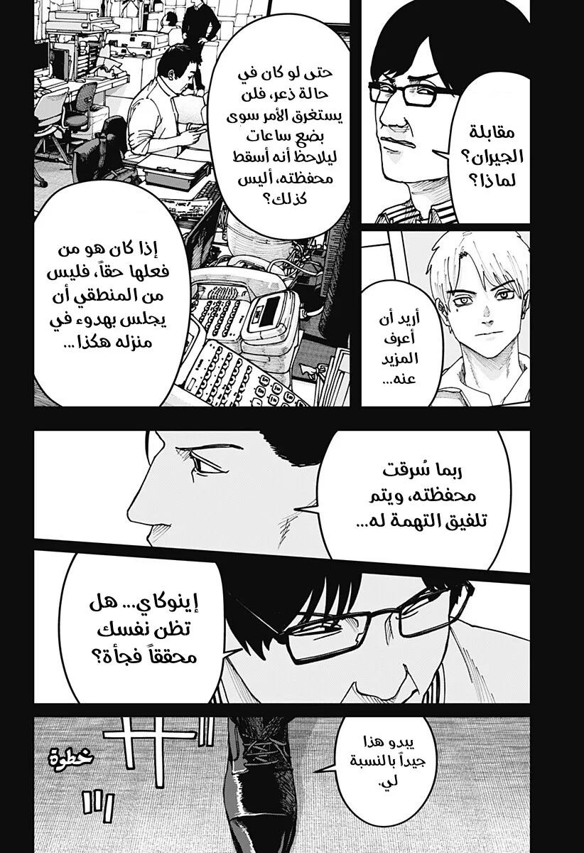 Read War of Adults AR Manga Online