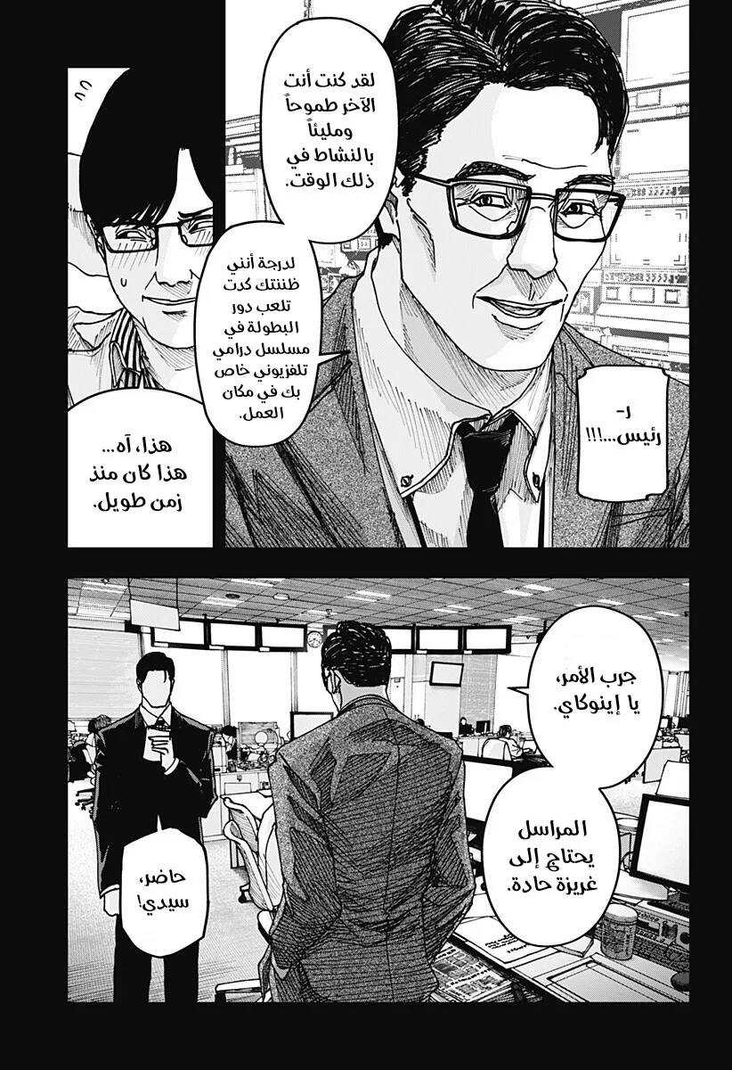 Read War of Adults AR Manga Online