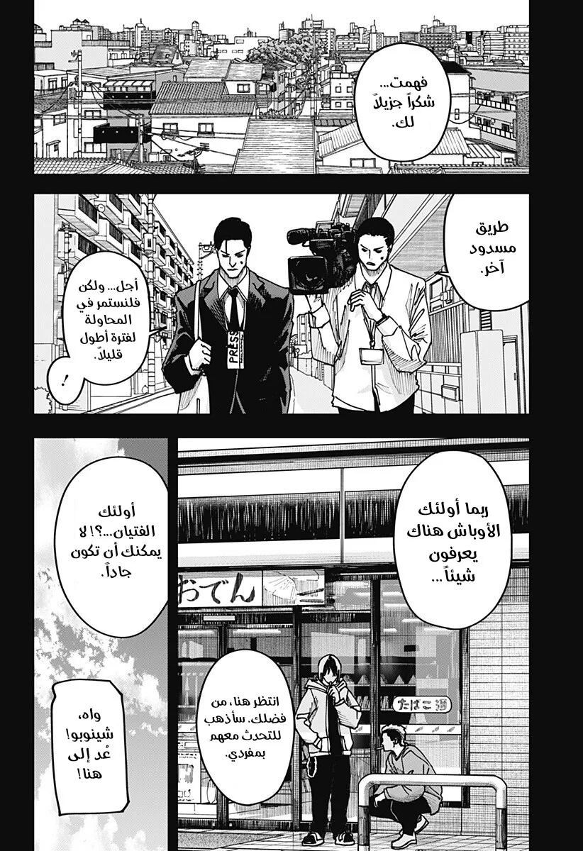 Read War of Adults AR Manga Online
