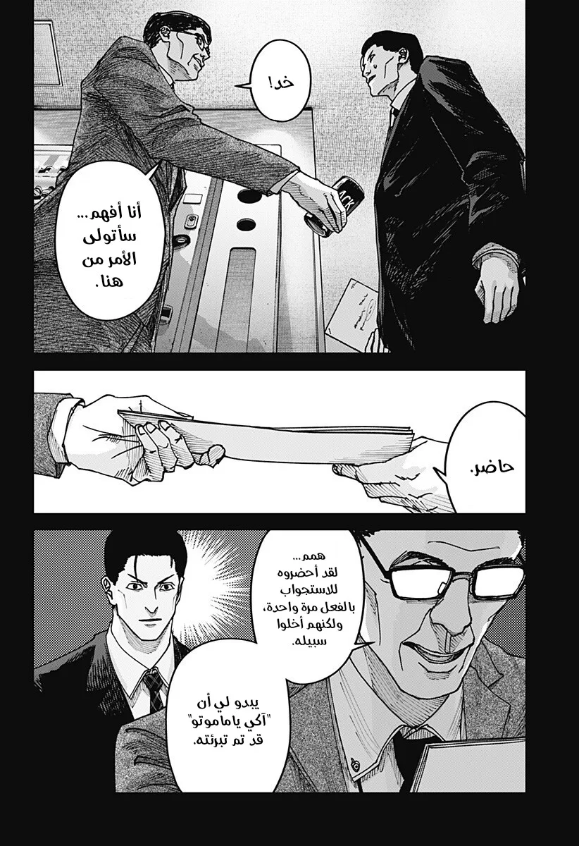 Read War of Adults AR Manga Online