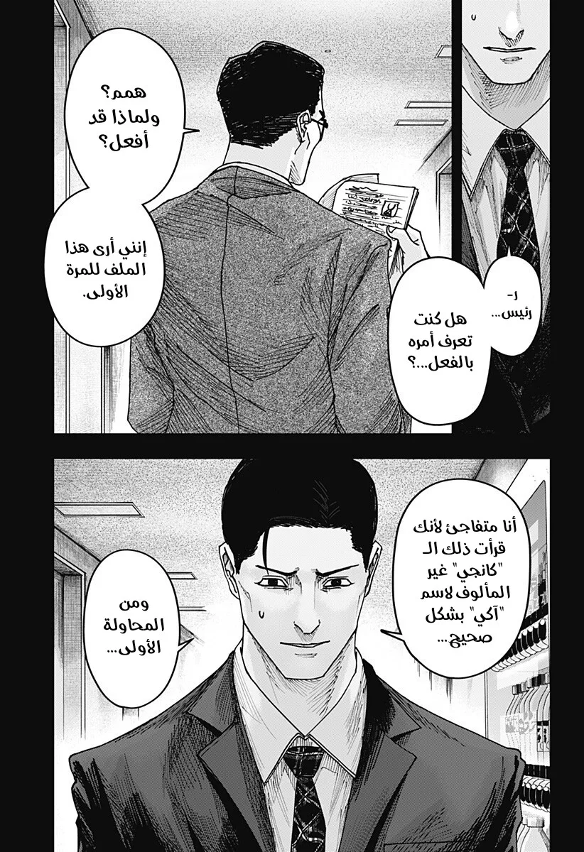 Read War of Adults AR Manga Online