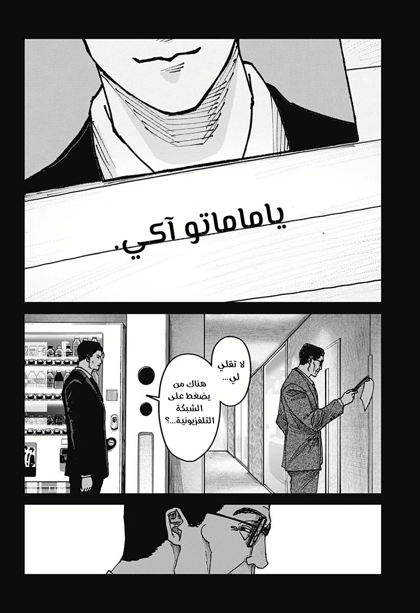 Read War of Adults AR Manga Online