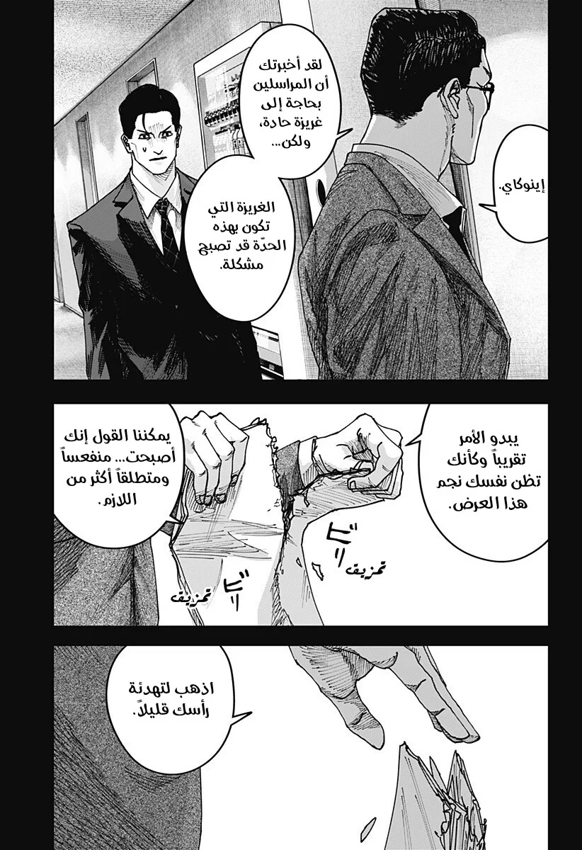 Read War of Adults AR Manga Online