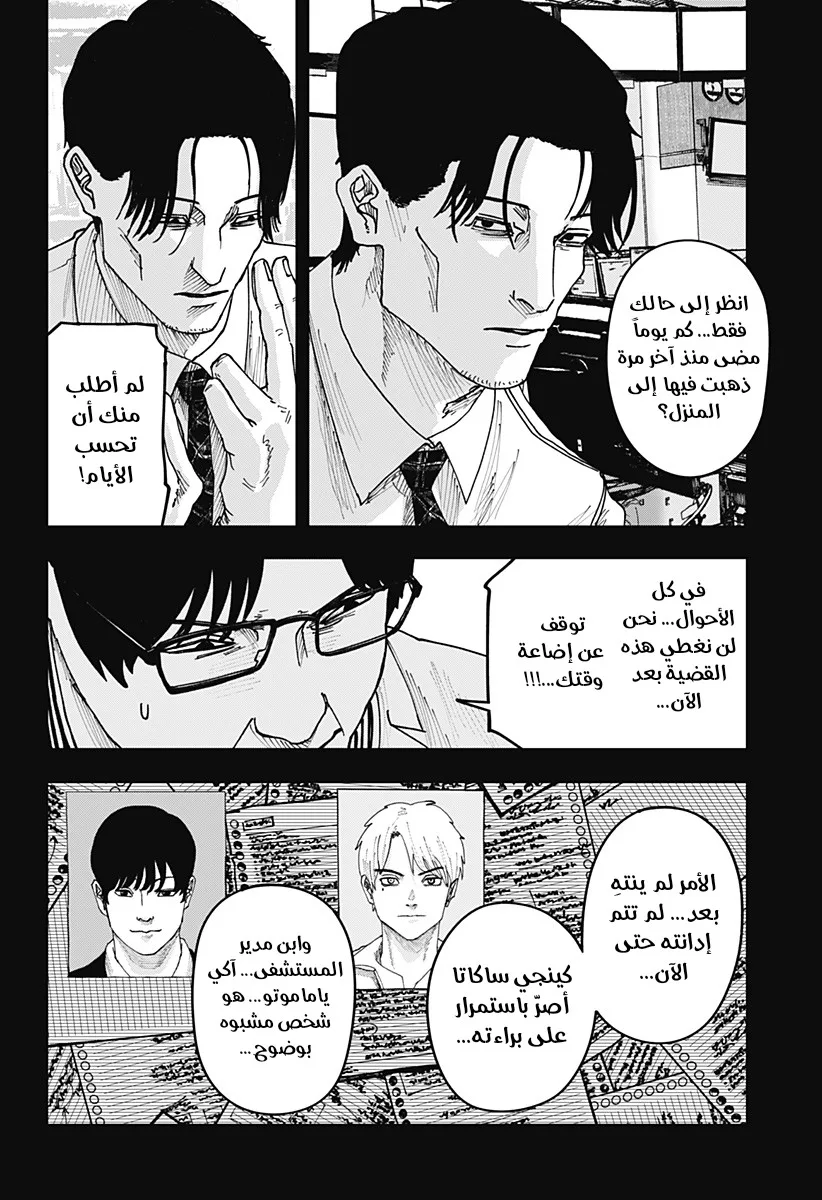 Read War of Adults AR Manga Online
