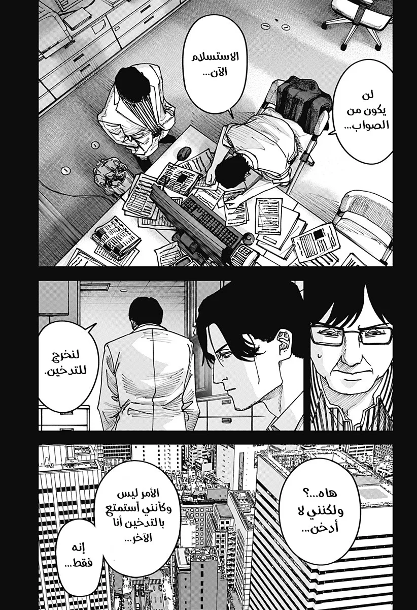 Read War of Adults AR Manga Online