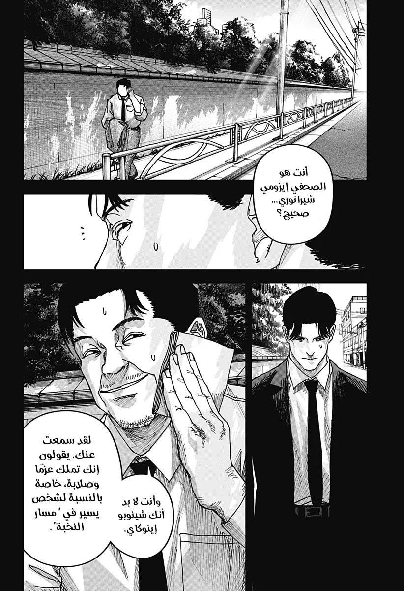 Read War of Adults AR Manga Online