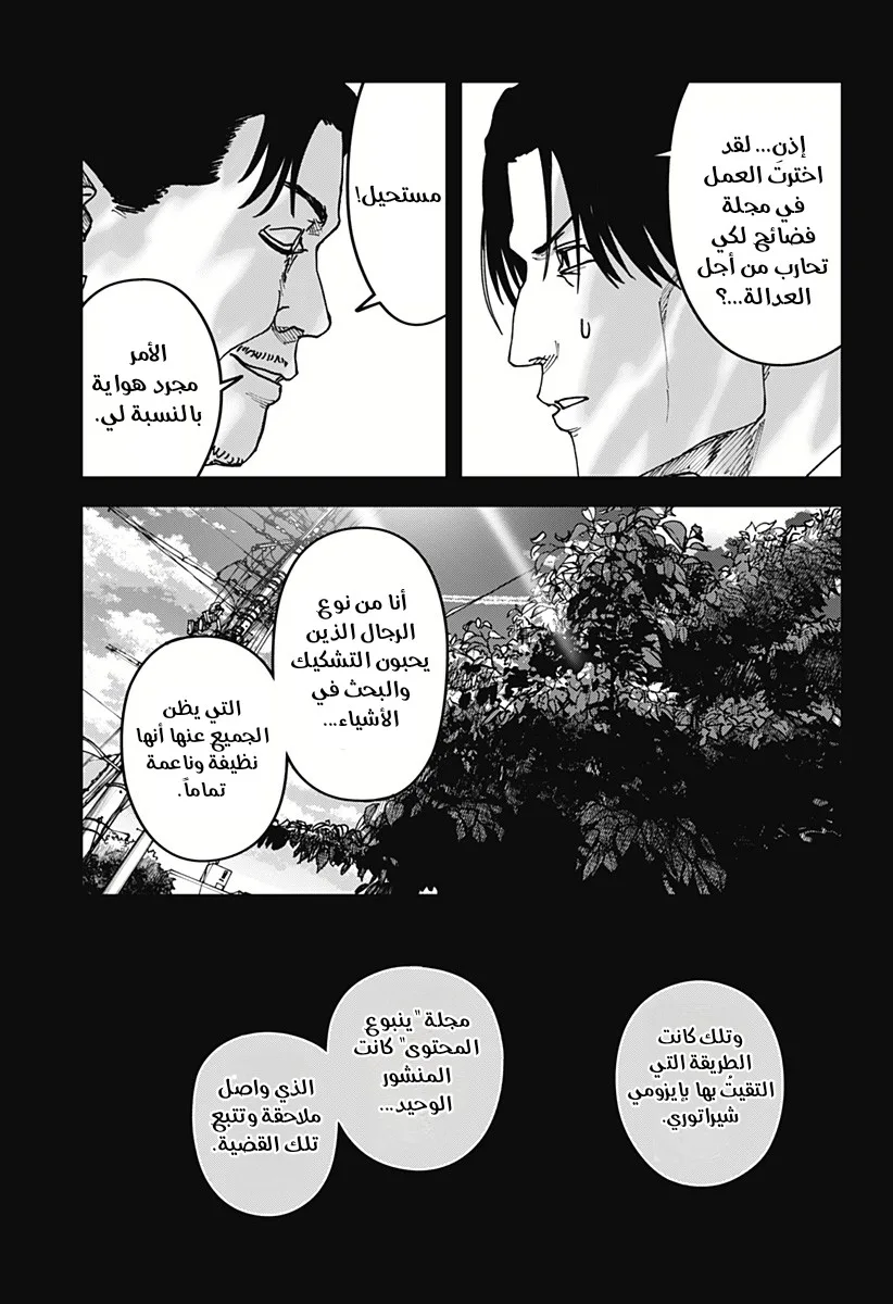 Read War of Adults AR Manga Online