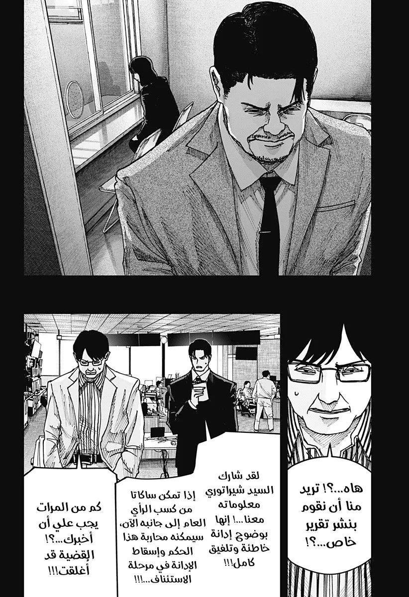 Read War of Adults AR Manga Online