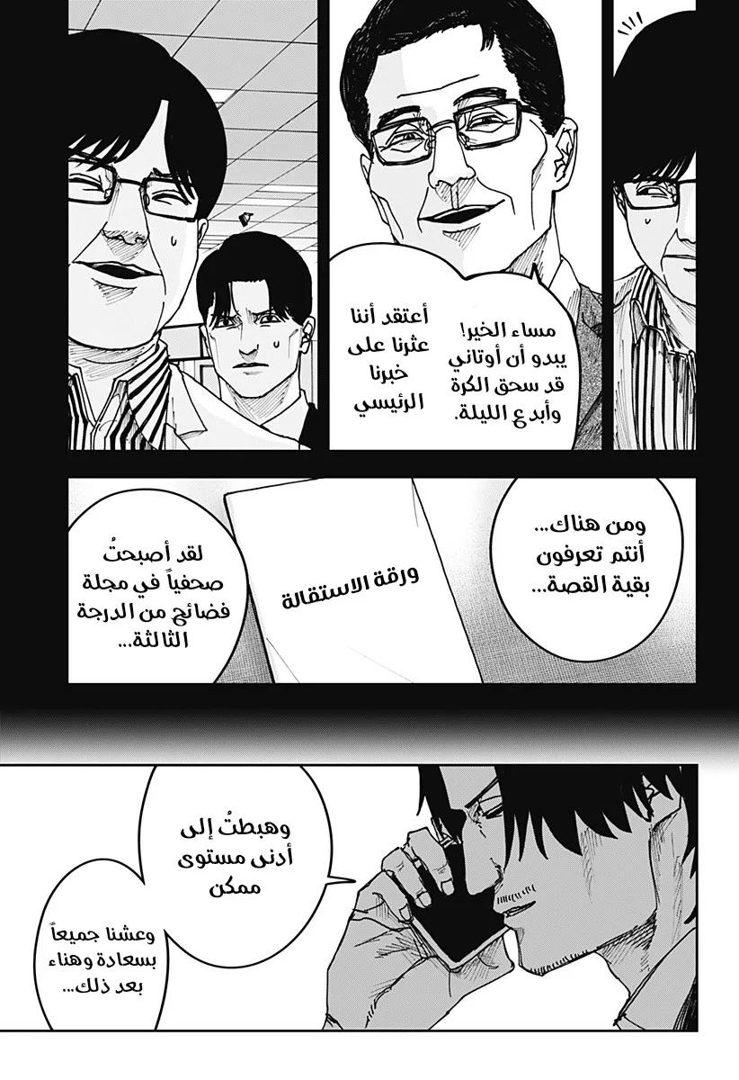 Read War of Adults AR Manga Online