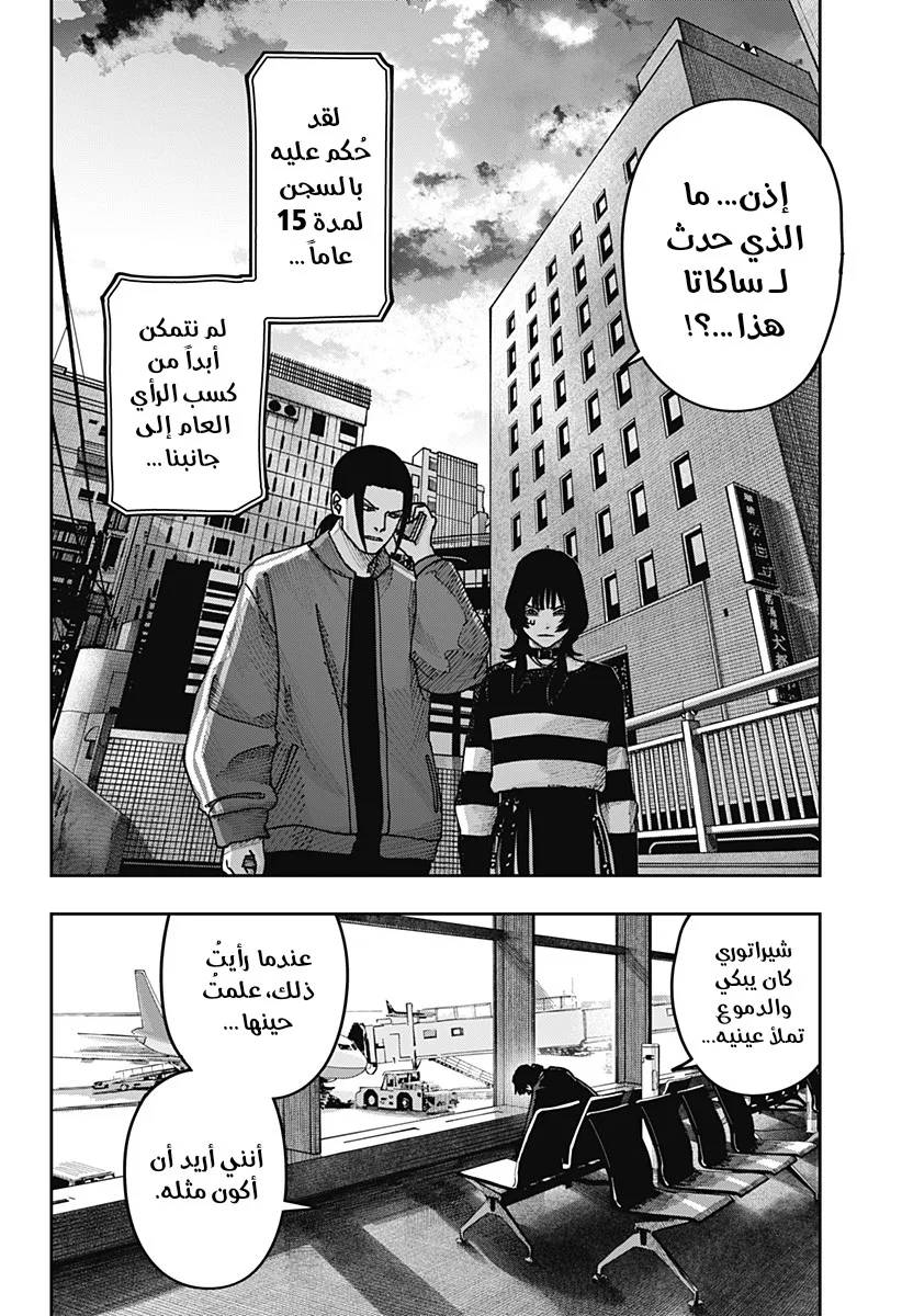 Read War of Adults AR Manga Online