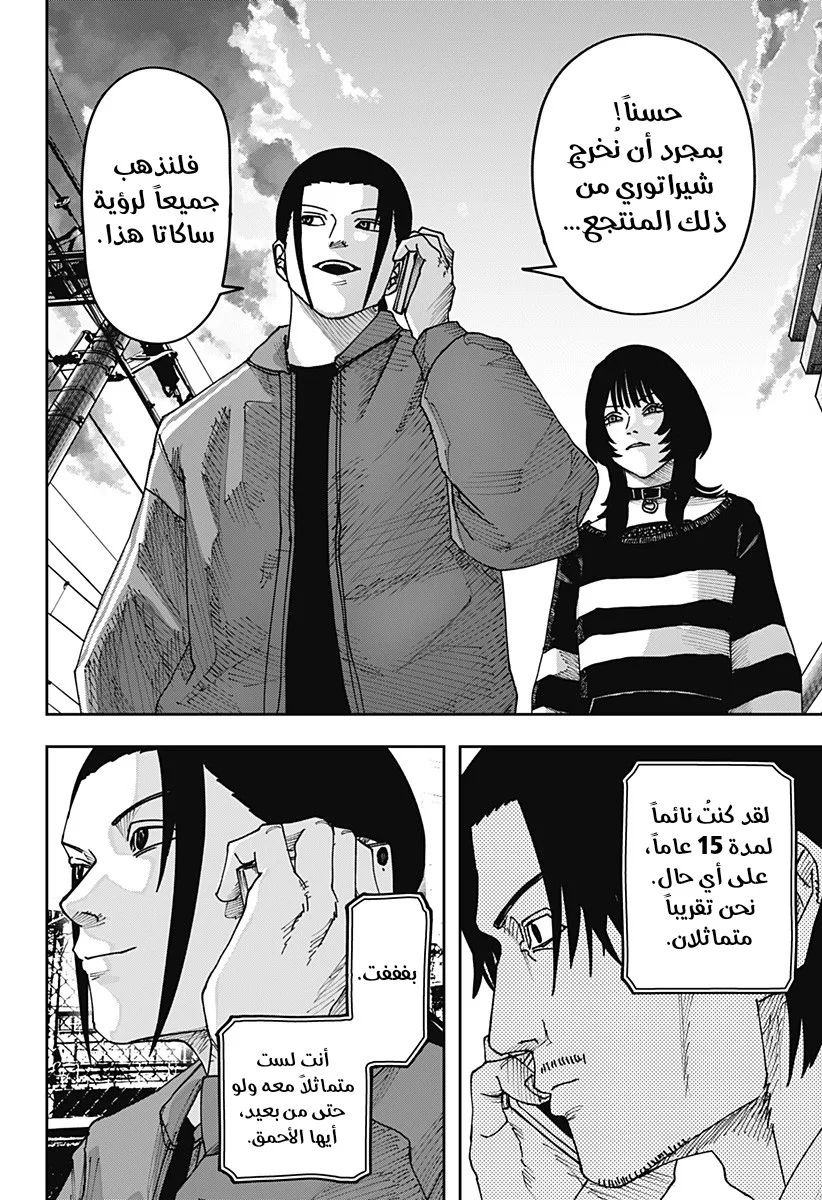 Read War of Adults AR Manga Online