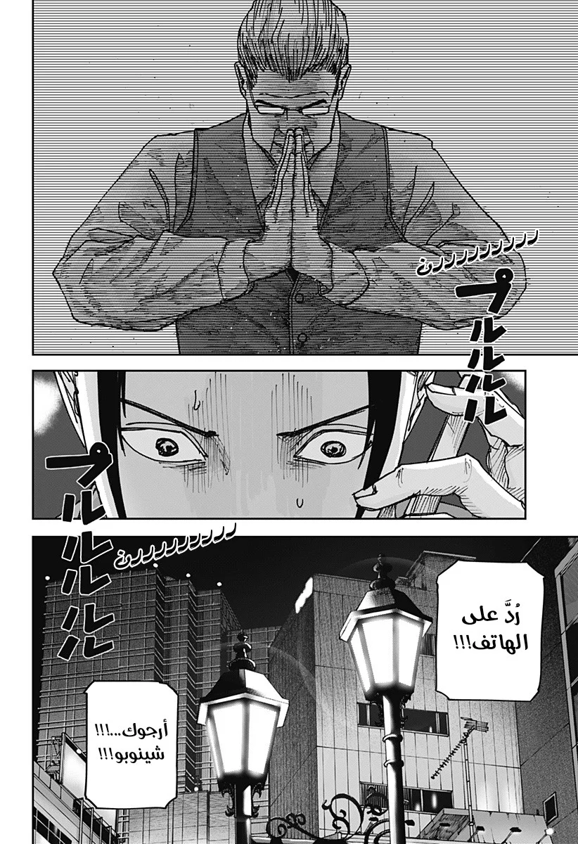 Read War of Adults AR Manga Online