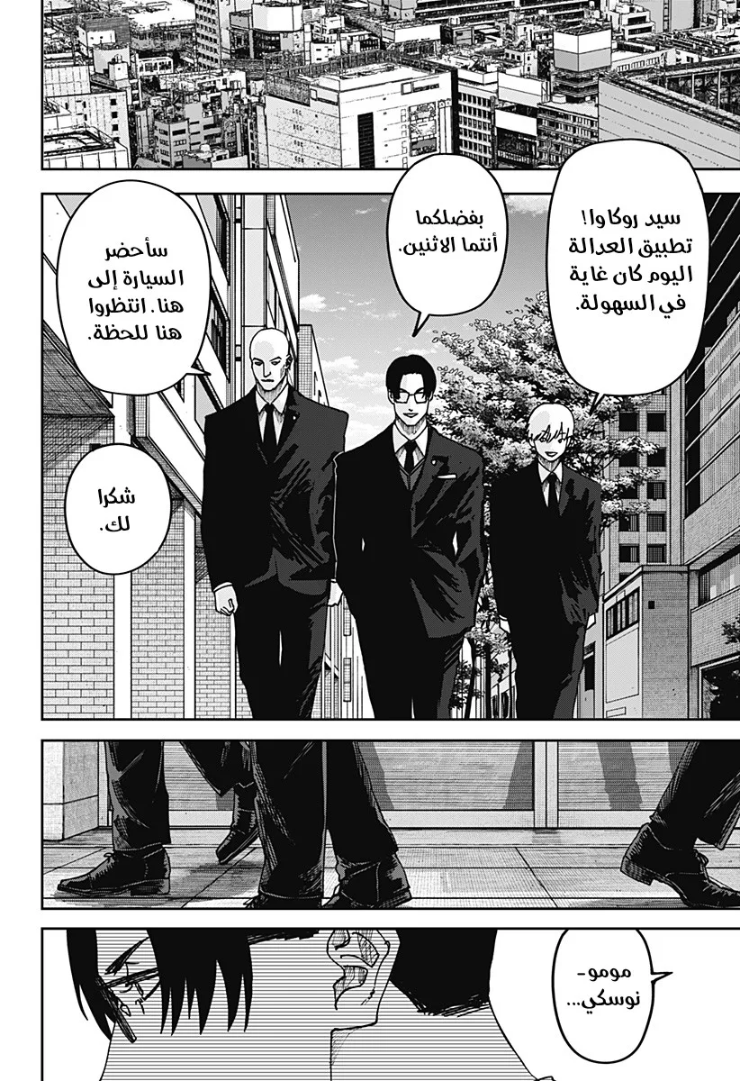 Read War of Adults AR Manga Online
